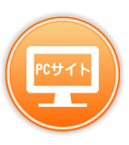 PCサイトへ