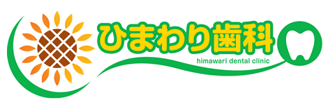 ひまわり歯科見出し１